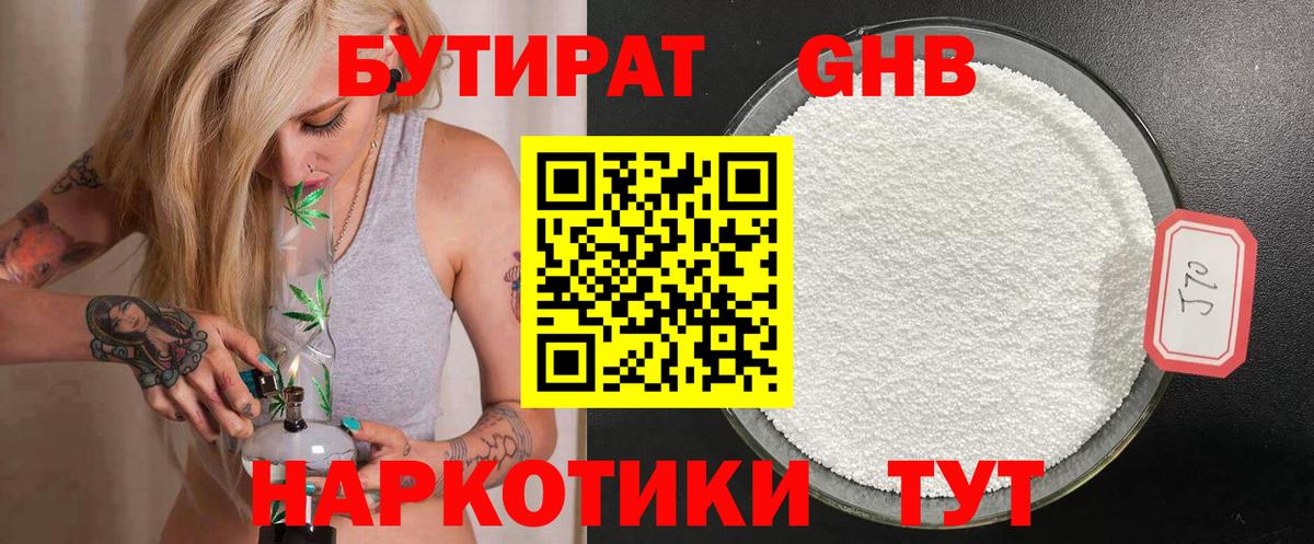 Бутират жидкий экстази  Вход с VPN  Белебей 