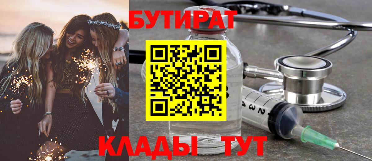 БУТИРАТ оксана Белебей