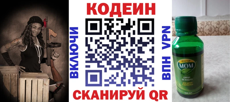 Кодеин Purple Drank  Белебей 