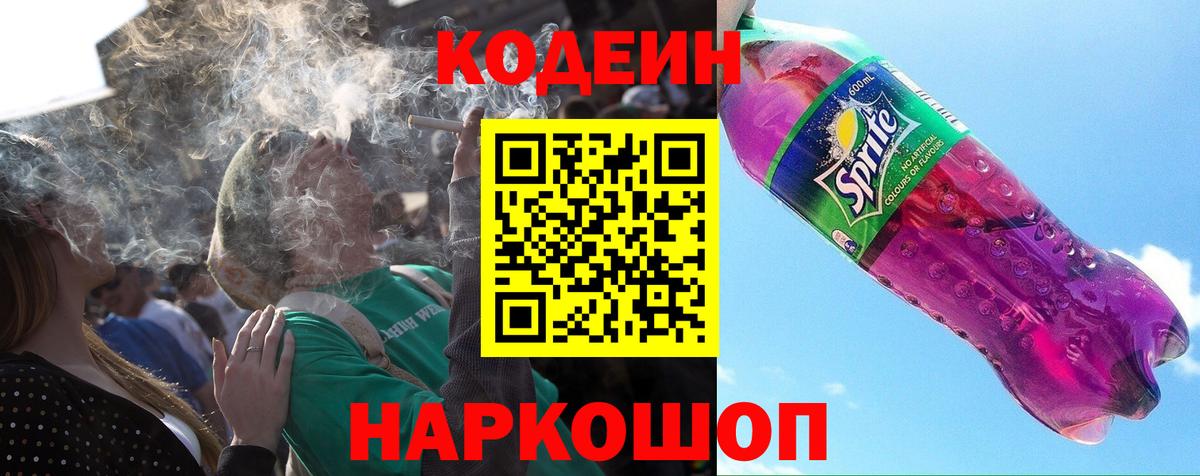 Кодеин Purple Drank  Кодеиновый сироп Lean Purple Drank  Белебей  Вход с VPN 