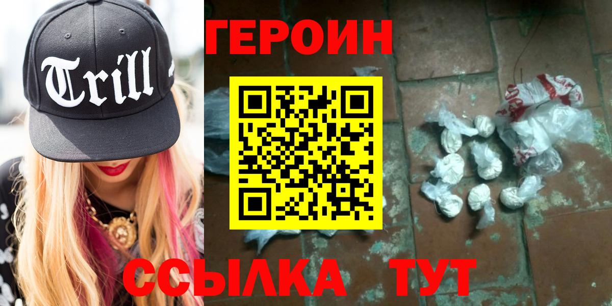 ГЕРОИН хмурый  Вход с VPN  Героин  Белебей 