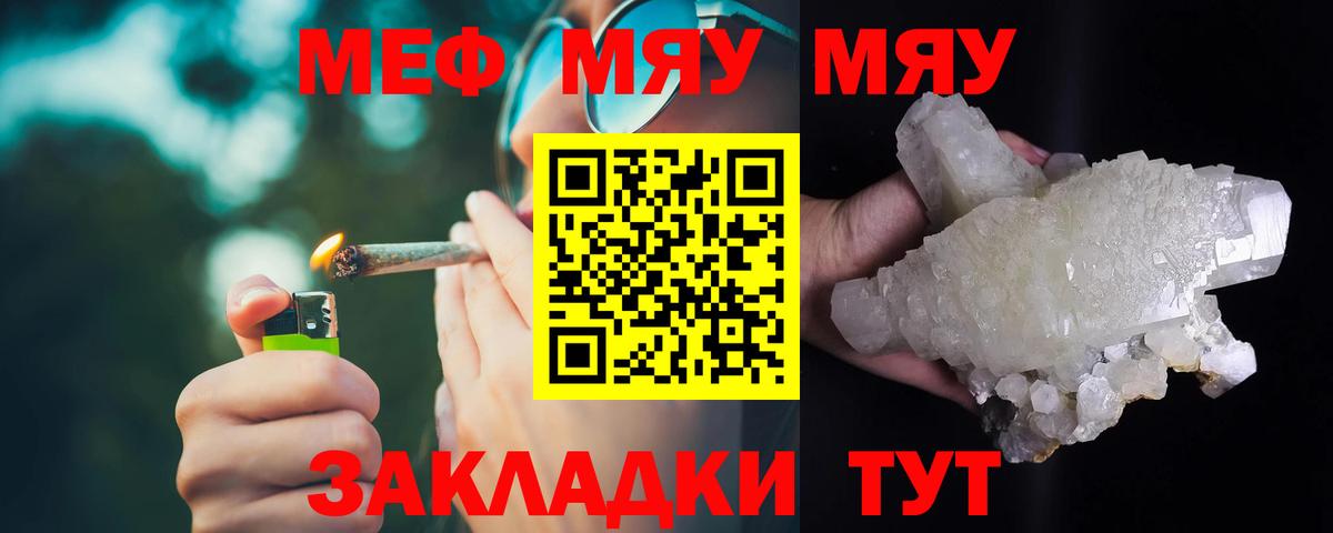 Белебей  МЯУ-МЯУ мяу мяу  Вход с VPN  Мефедрон  Мефедрон VHQ  МЯУ-МЯУ 