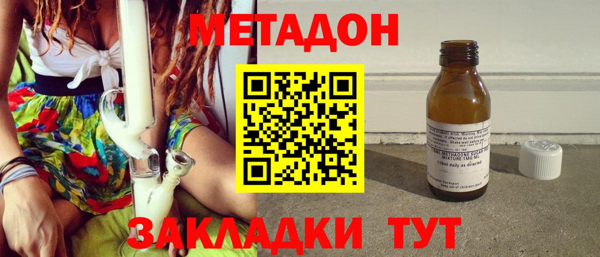 Метадон кристалл Белебей